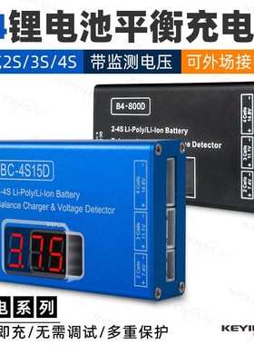 BC4S15D平衡充电器B4航模锂电池2S F3S 4S固定翼飞机车船模水弹P9