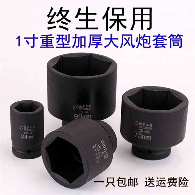 德鹿1寸风炮套筒四角异型气动大风炮电动扳手重型加N厚39 44 58 6