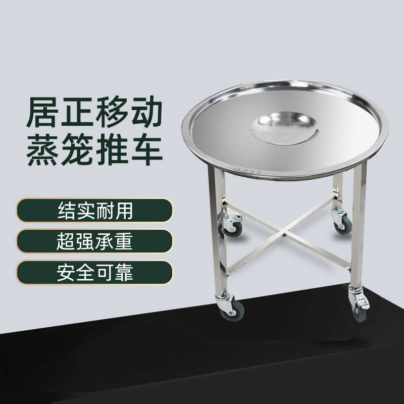 居正蒸笼车全不锈钢无声移动推车包子馒头面包蒸V笼架蒸笼垫车