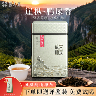 枞大师鸭屎香凤凰单枞茶正宗潮州特级单丛蜜兰香乌龙茶叶144g送礼