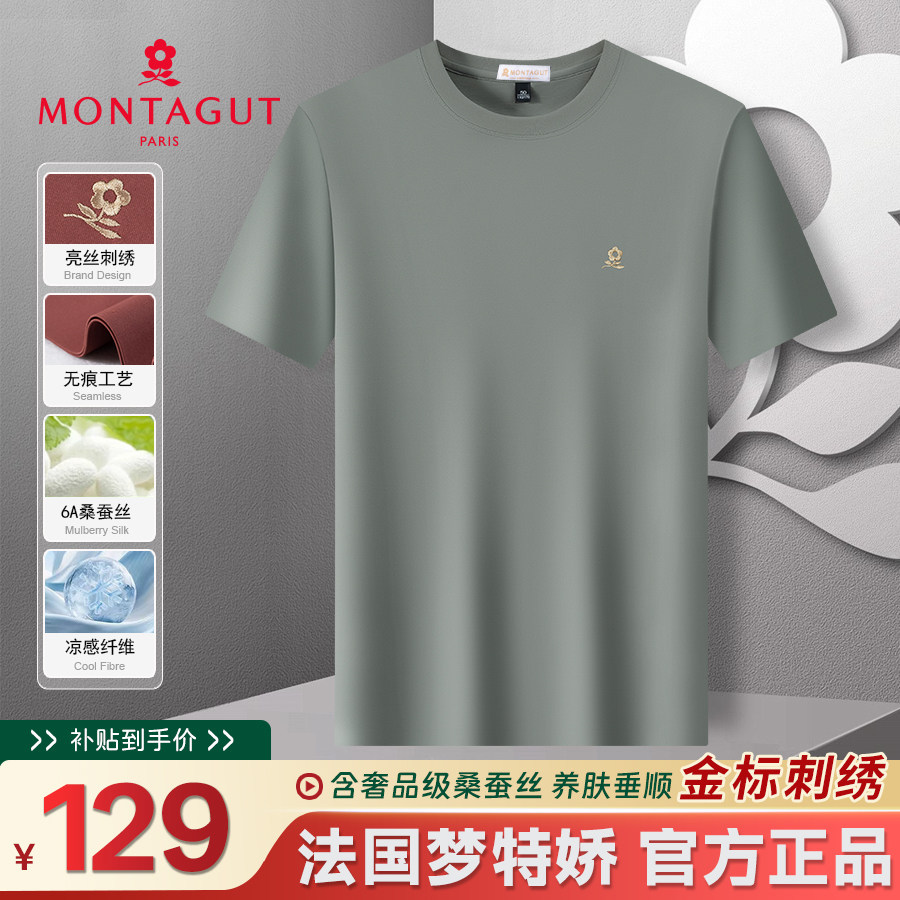 梦特娇夏季真丝男士圆领半袖透气