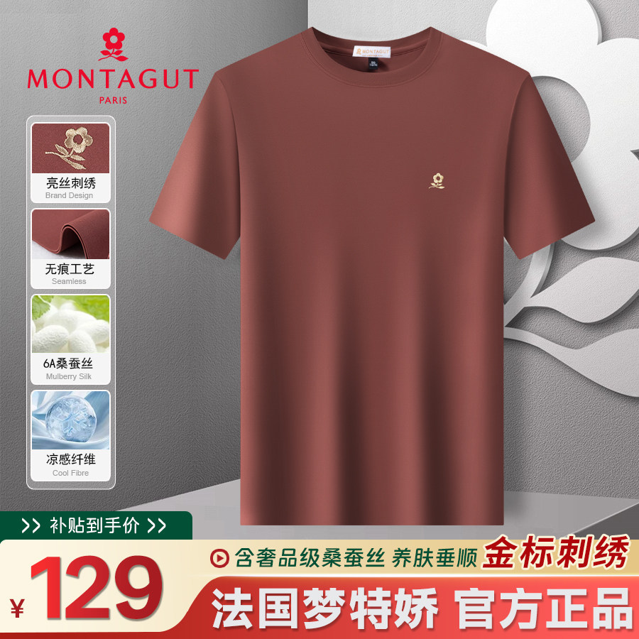 梦特娇夏季圆领短袖打底衣