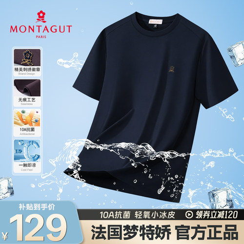 梦特娇冰丝凉感透气短袖男