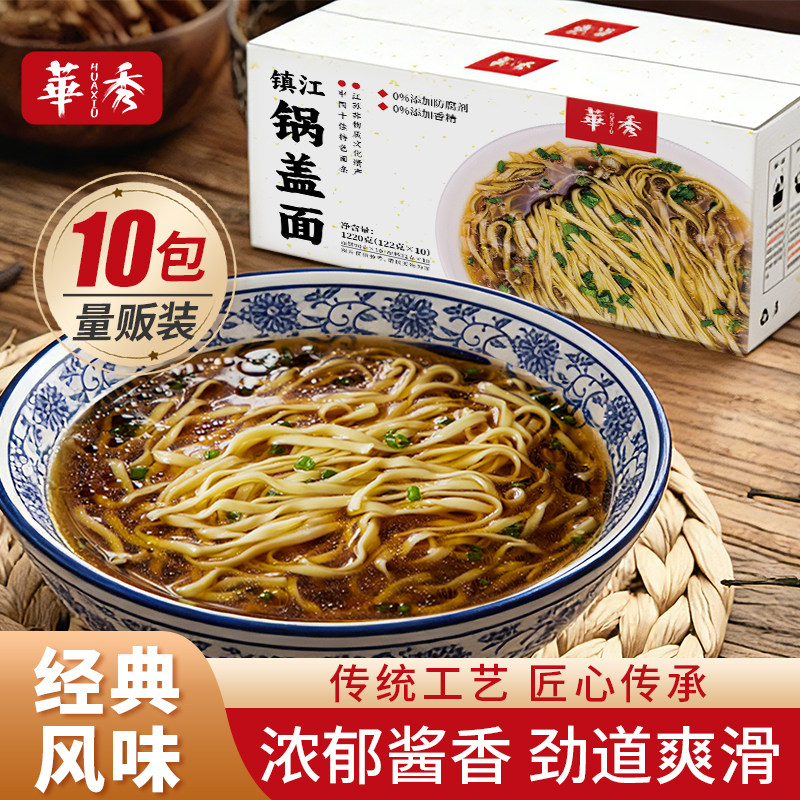 省级非遗 华秀镇江锅盖面碱水面非油炸手工小刀面镇江特产整箱装