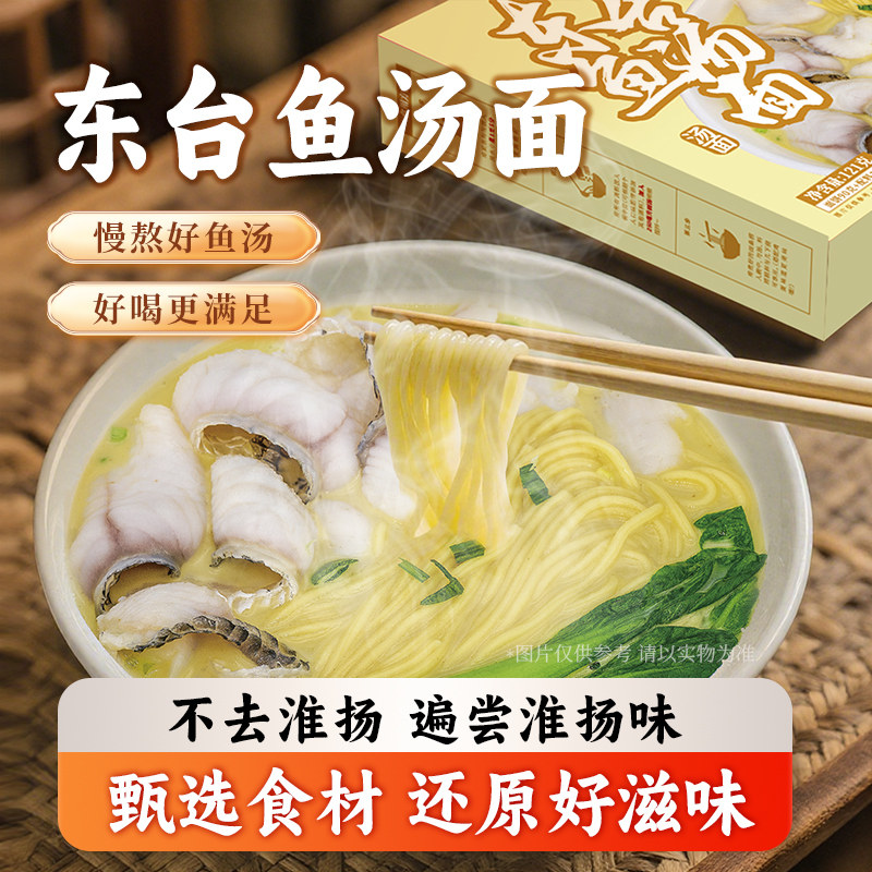 江苏盐城特产东台鱼汤面懒人早餐速食面条自煮面非油炸味美汤鲜,粮油调味/速食/干货/烘焙,待煮速食面/拉面/面皮/西式面,淘宝优惠券,粉丝福利购,淘宝优惠卷