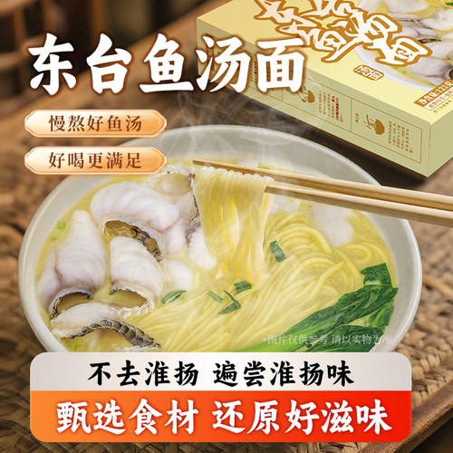 盐城特产东台鱼汤面味美汤鲜