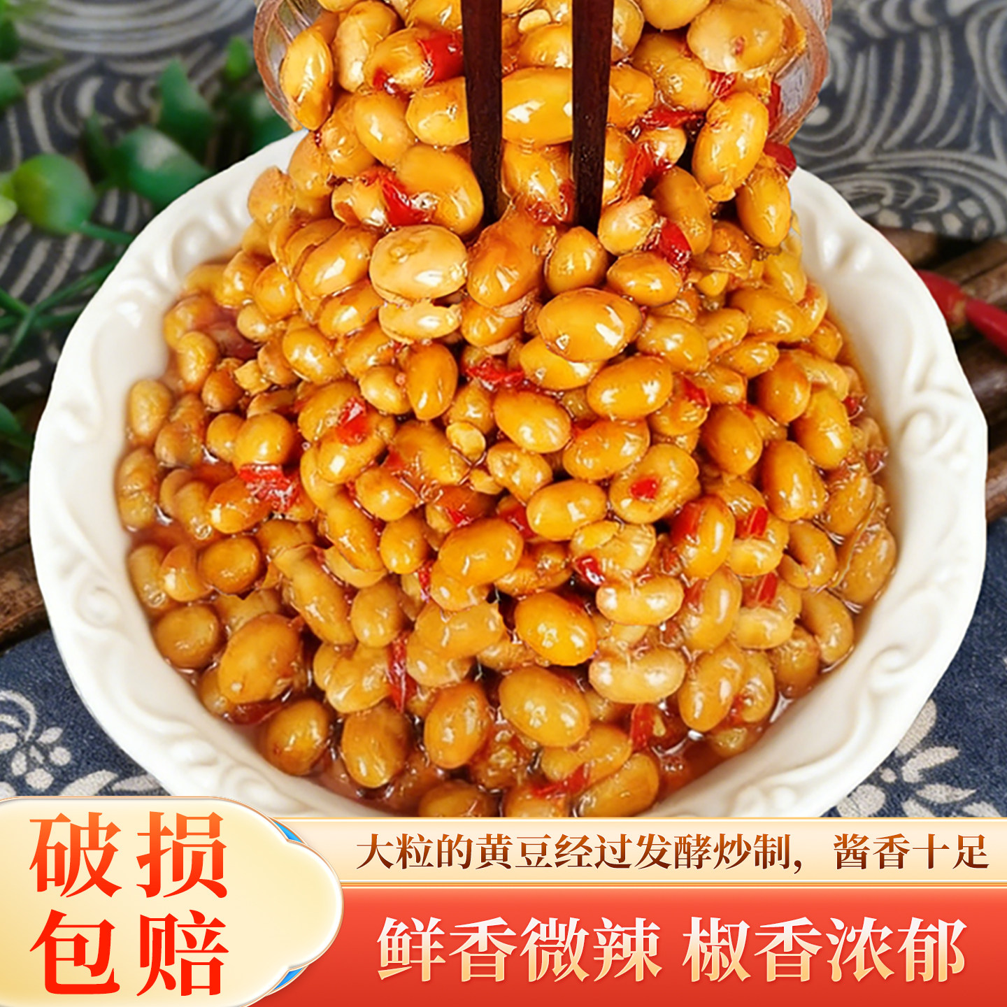 不好吃包退！黄豆辣椒酱2瓶图片