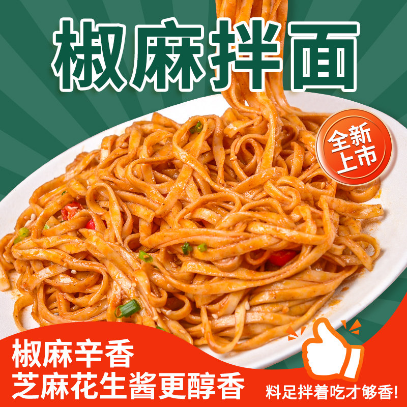 华秀川味椒麻拌面懒人速食干拌面条早餐夜宵自煮方便面小刀碱水面,粮油调味/速食/干货/烘焙,待煮速食面/拉面/面皮/西式面,淘宝优惠券,粉丝福利购,淘宝优惠卷