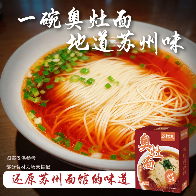 苏州特产昆山红汤奥灶面老汤慢熬