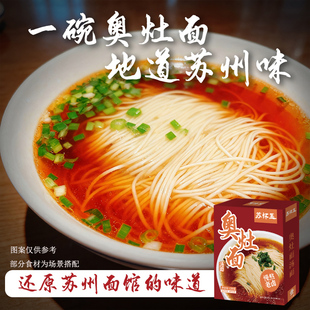 【U先试用】苏州特产昆山奥灶面红汤苏式细面上海阳春面碱水面