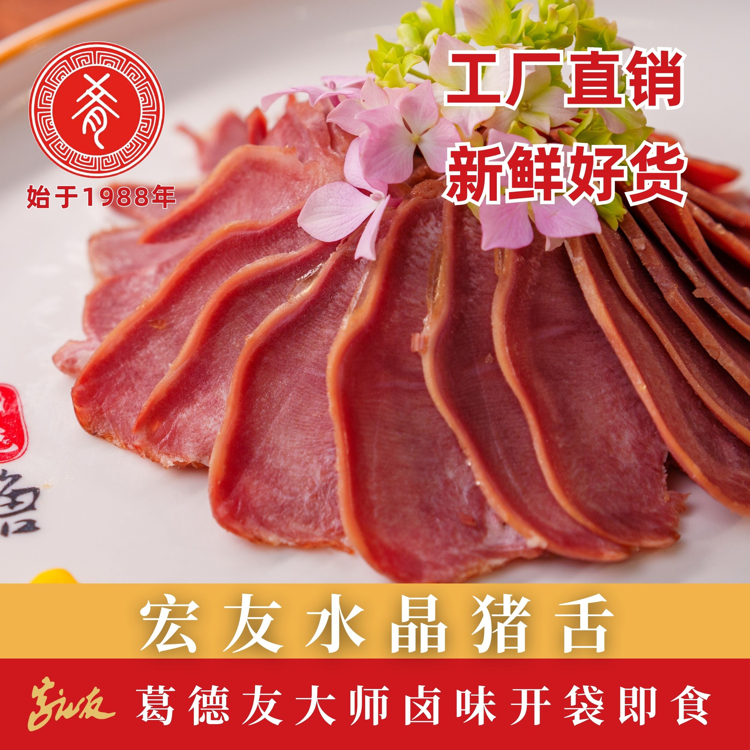 老汤慢卤五香卤猪舌头猪口条