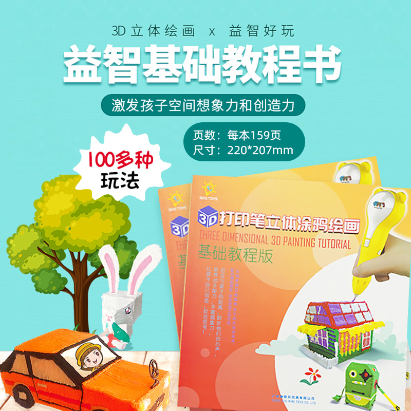3d打印笔画册立体纸模绘图纸教程书儿童立M体绘画手工作品教学图