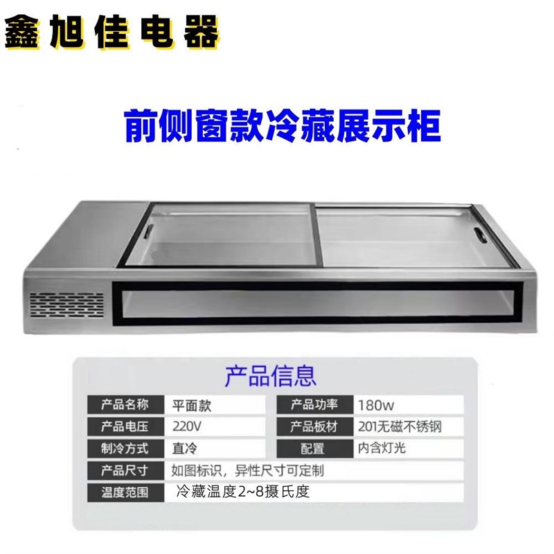 台面不锈钢商用冷藏卧式展示柜炸串台式烧烤保Q鲜串串摆摊小型冰