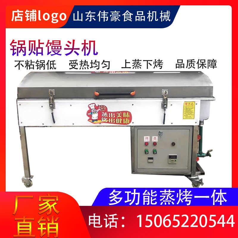 商用自动烤馍馒头米糕水煎包锅贴蒸烤一J体机不锈钢煎饼烤饼锅贴