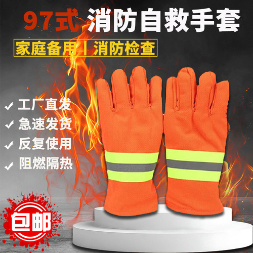 消防手套防火阻燃耐高温隔热消防员专用抢险救援防护97式消防手套