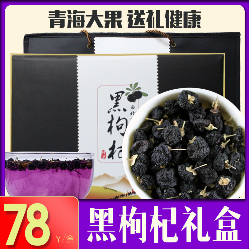 黑果黑枸杞子干野生正品黑构杞黑枸记高端礼盒装茶宁夏官方旗舰店