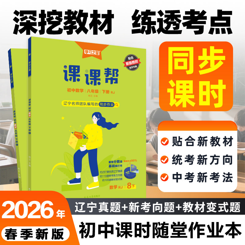 【同步课时】【基础提升】