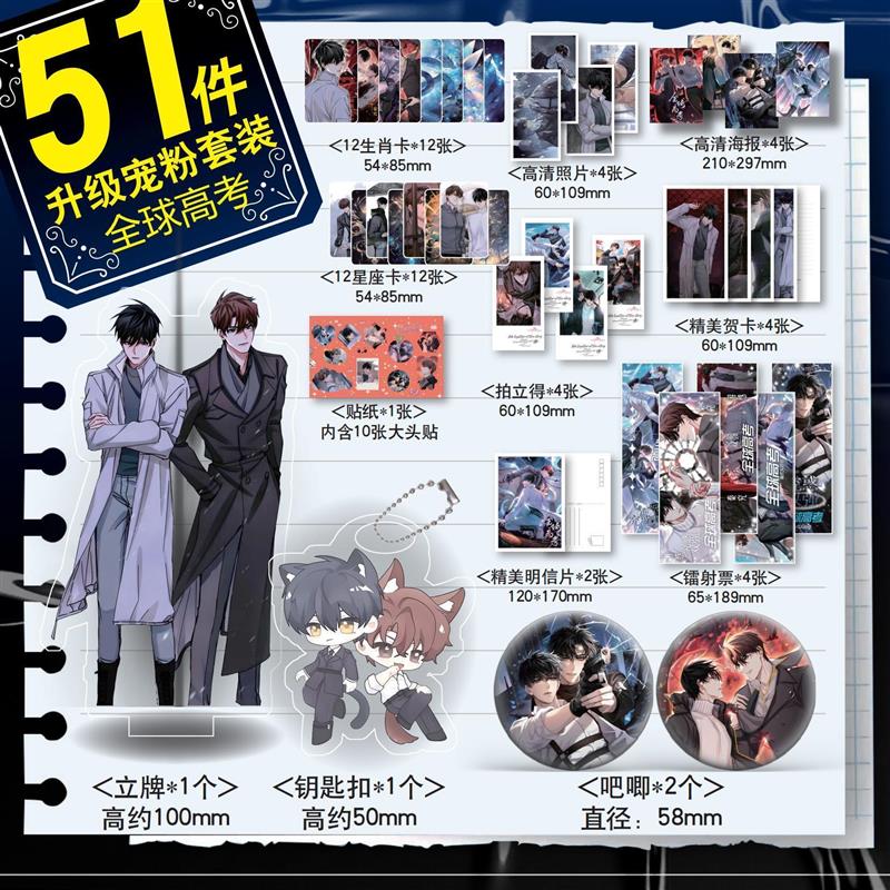 全球高考游惑秦究周边51件镭射票海报小卡拍立得钥匙扣吧唧礼物