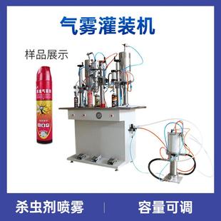 机 H型气雾剂灌装 机杀虫剂空气清新剂气雾剂灌装