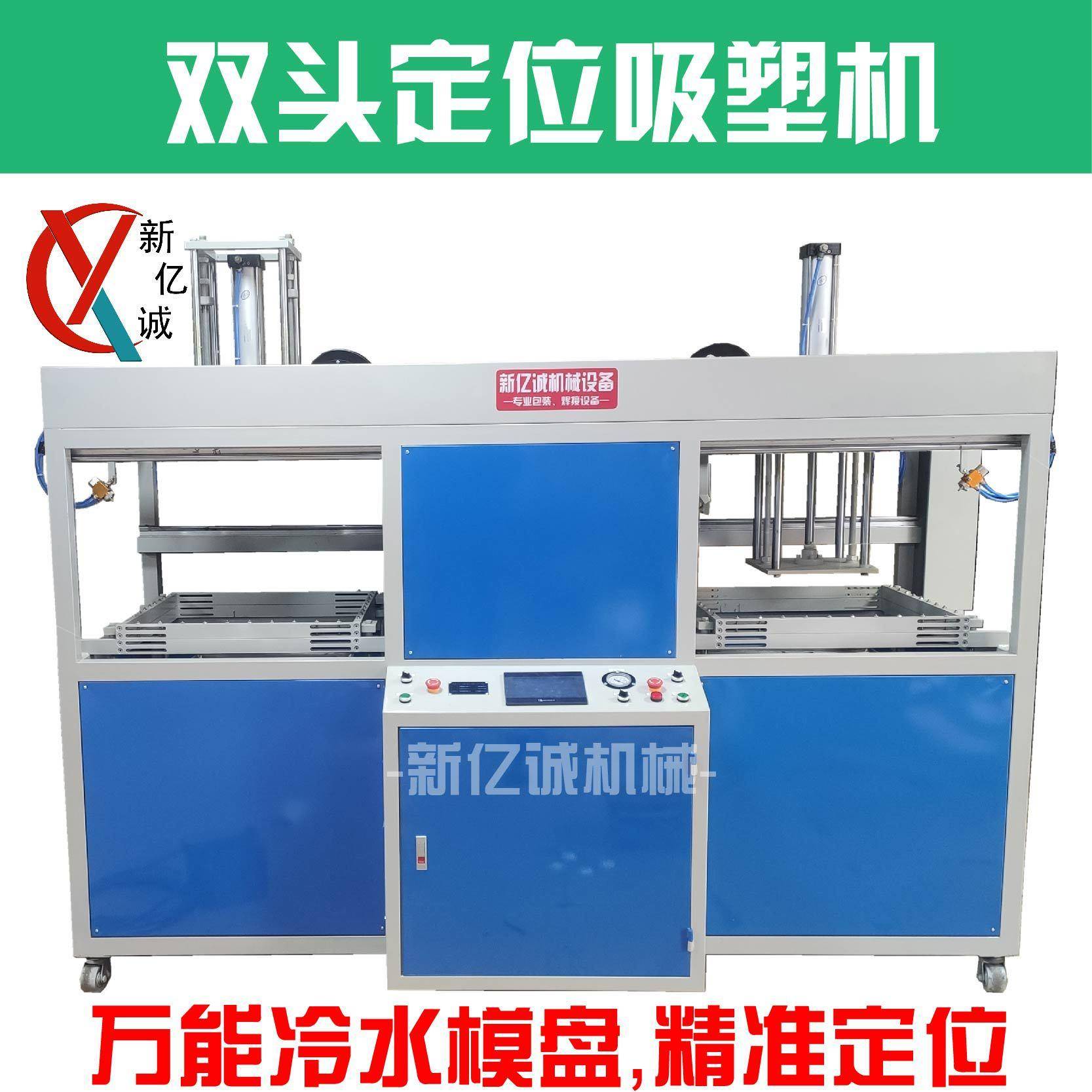 双工位吸塑成型机自动走炉双头面具定位吸塑成型机打板机