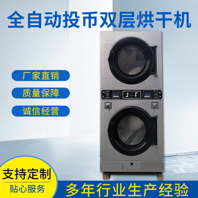 直销扫码商用双层烘干机投币式双层烘干机洗衣房自助双层烘干机