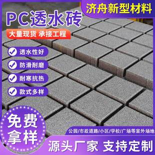 PC仿石透水砖路面砖户外广场砖土混凝土彩砖植草混凝土铺路地砖