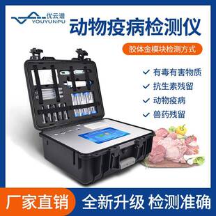 动物疫病检测仪猪瘟病毒检测仪禽类动物宠物病毒疫病快速诊断仪器