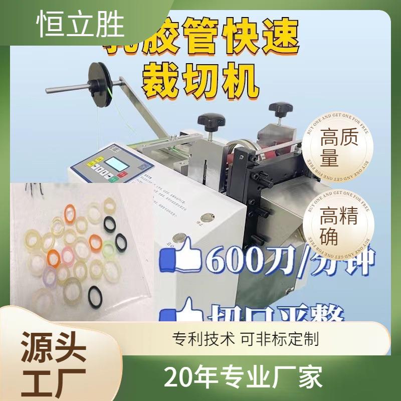 射鱼弹性圆皮筋高速裁切机硅胶条橡胶管硅胶软管切割机厂家供应