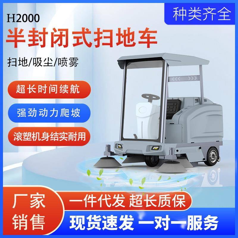顶棚半封闭式电动扫地车工业扫地机工厂公园物业市政保洁车扫地