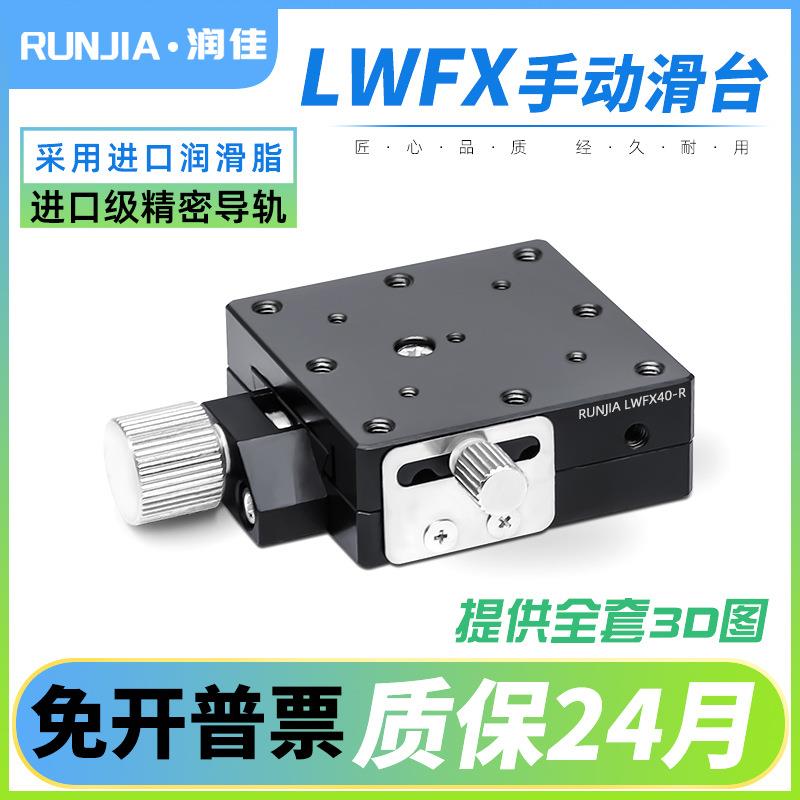X轴燕尾槽平台LWFX40/25/60精密微调螺杆驱动手动滑台-代替XFES60
