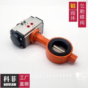 D671X气动蝶阀ADC12铝制阀体阀门外加剂粉体粉尘放料耐磨蝴蝶阀
