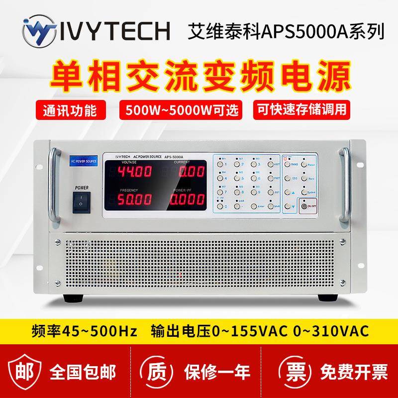 APS5000A变频电源APS5001AAPS5002AAPS5003AAPS5005A