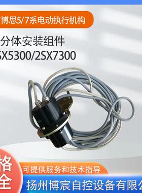 5系7系电动执行机构分体组件2SX500/2SX700