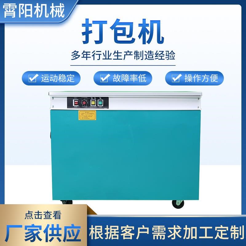 全自动打包机厂家供应智能热熔打包机双电机O半自动高速纸箱打包