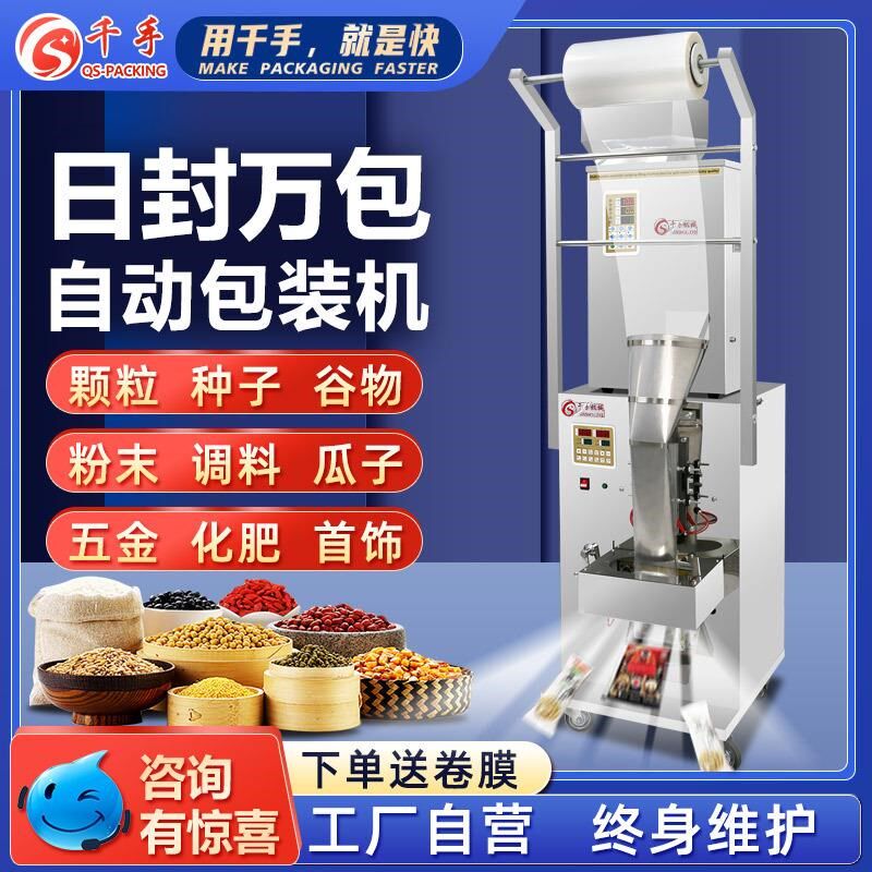 全自动颗粒粉末定量分装机大米茶叶药粉背封封P口包装机称重灌装