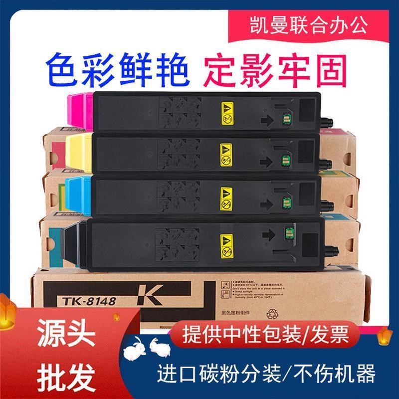 艾贝思适用京d瓷TK8148粉盒m8224cidn8228覆印机碳粉墨粉墨盒硒鼓