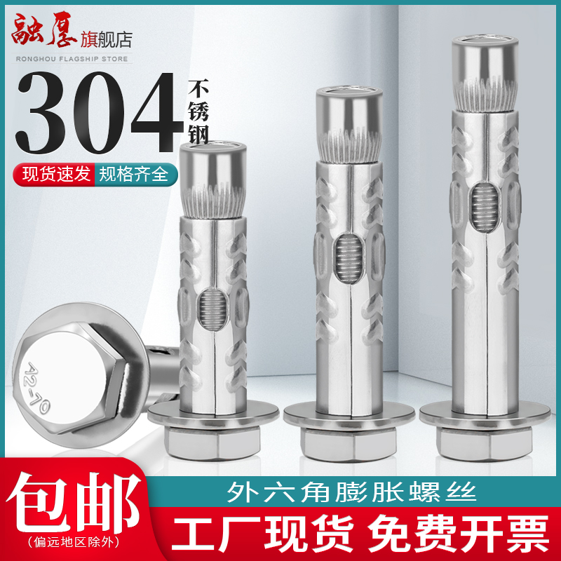 304不锈钢外六角蓬胀螺丝拉爆内膨胀螺丝E加长爆炸螺丝M6M8M10M12