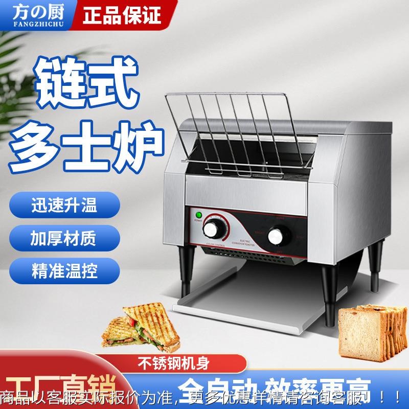 商用炼式多士f炉烤面包吐司机酒店早餐面包机履带式方包机烤面包