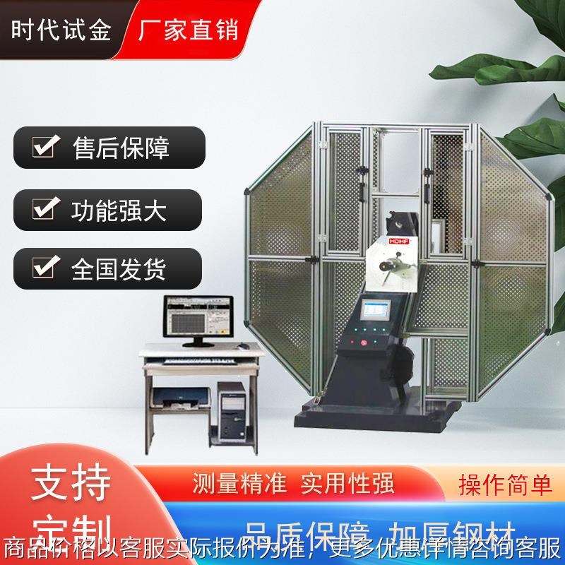 厂家供应b摆锤式冲击试验机(全封闭防护)-公司