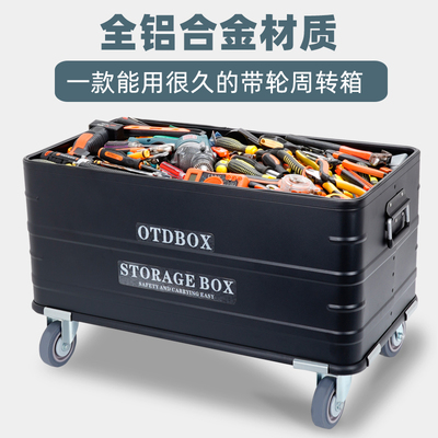 全铝合金工业周转箱带轮子无盖收纳储运箱物料工具零件设备搬运箱