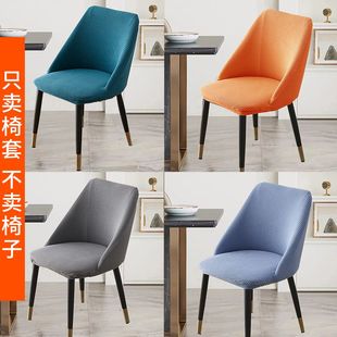 深弧形弹力椅套罩简约家用A字异形椅子保护罩舒适耐磨款 厚款 椅套