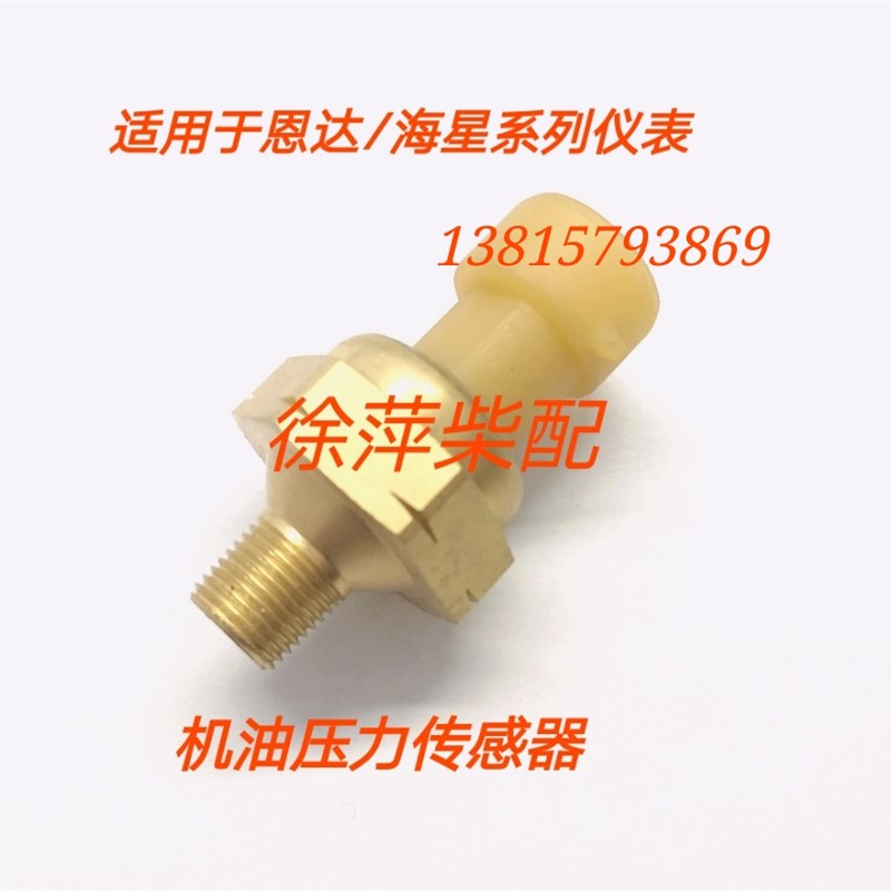 潍坊6170淄柴8170机油压力传感器6170机油压力探头柴油机监控仪