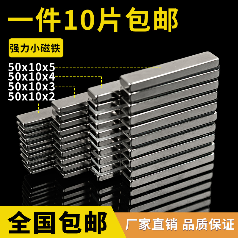 钕铁硼超强力磁铁长方形薄强吸铁石强磁条形磁钢50x10x2/3/4/5mm