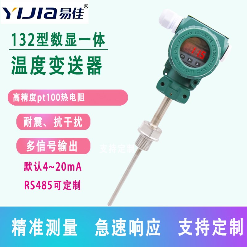 易佳高精度数显工业温度计温度变送器模块4-20ma热电阻PT100传感