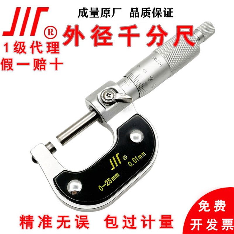 成量外径千分尺0-25 50 100 125 150 200 225川牌高精度川量卡尺