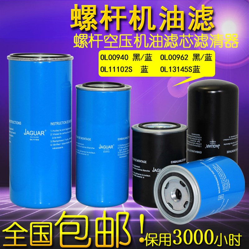 螺杆空压机机油滤芯机油过滤器蓝色OL00962/00940/11102/EAS/ZLS