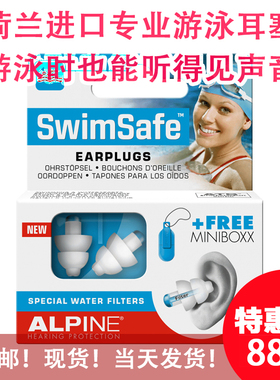 荷兰进口alpine专业防水带绳游泳耳塞洗澡潜水防进水柔软高档耳塞
