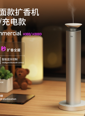 iio酒店扩香机落地式家用香氛机喷香机KTV香薰机4S店商用加香机