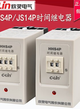 欣灵时间继电器HHS4P/JS14P 9.9S/99S/999M数字DC24/AC220V定时器
