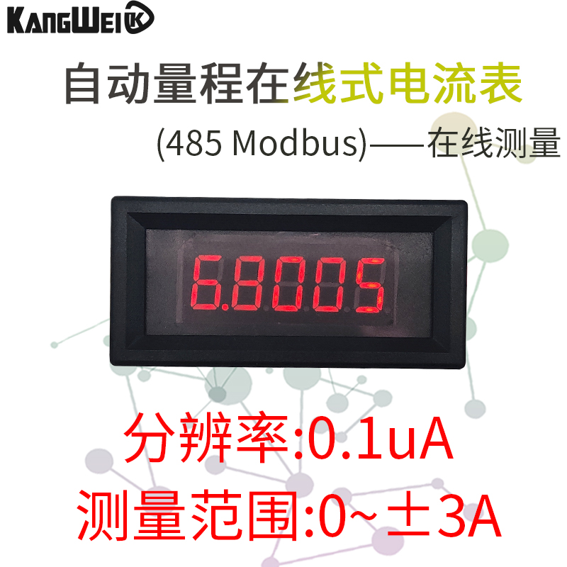 5位高精度直流数显数字毫微安电流表头精密正负0-7mA-3A自动量程